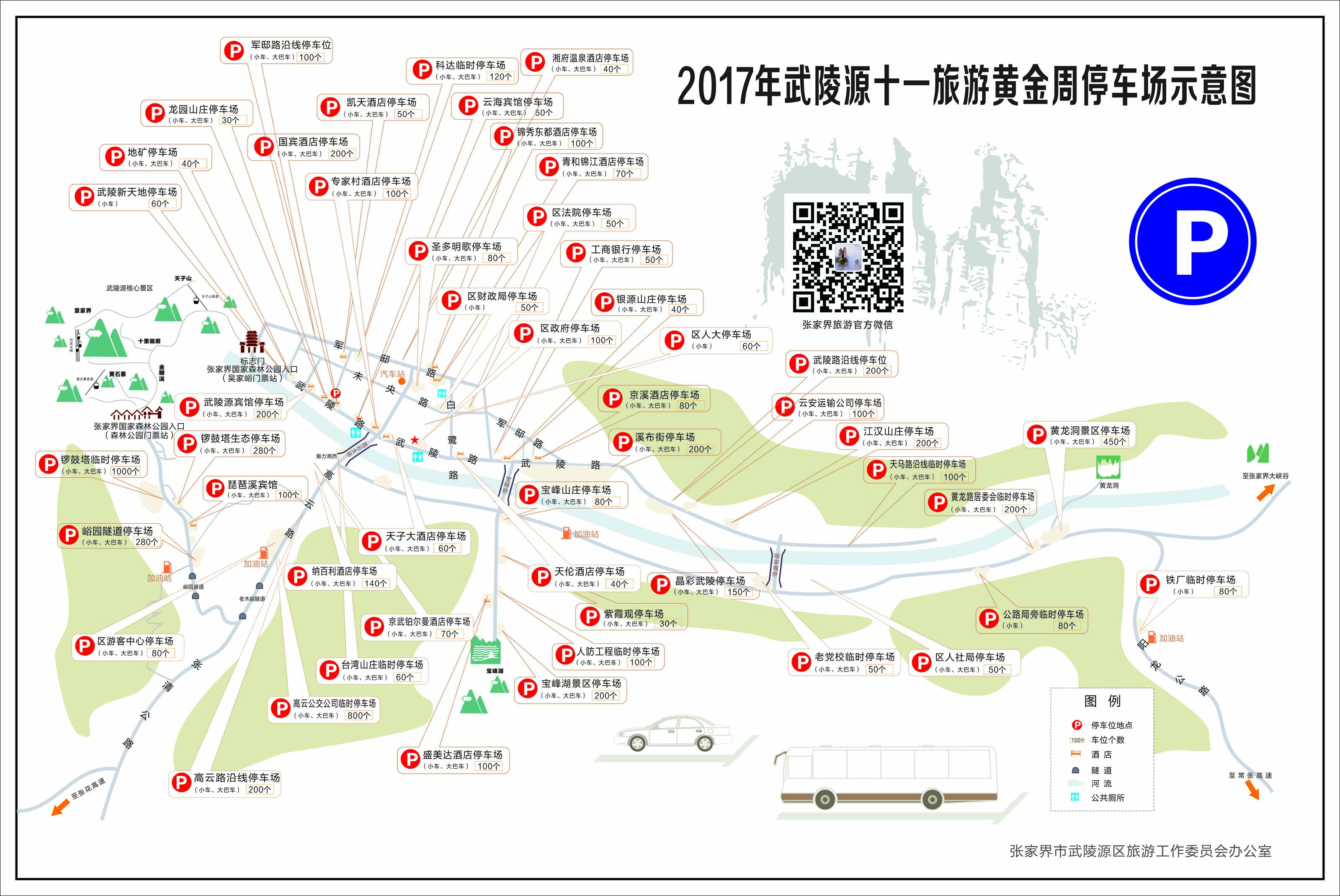 2017年“十一”張家界核心景區(qū)武陵源自駕游停車(chē)位示意圖